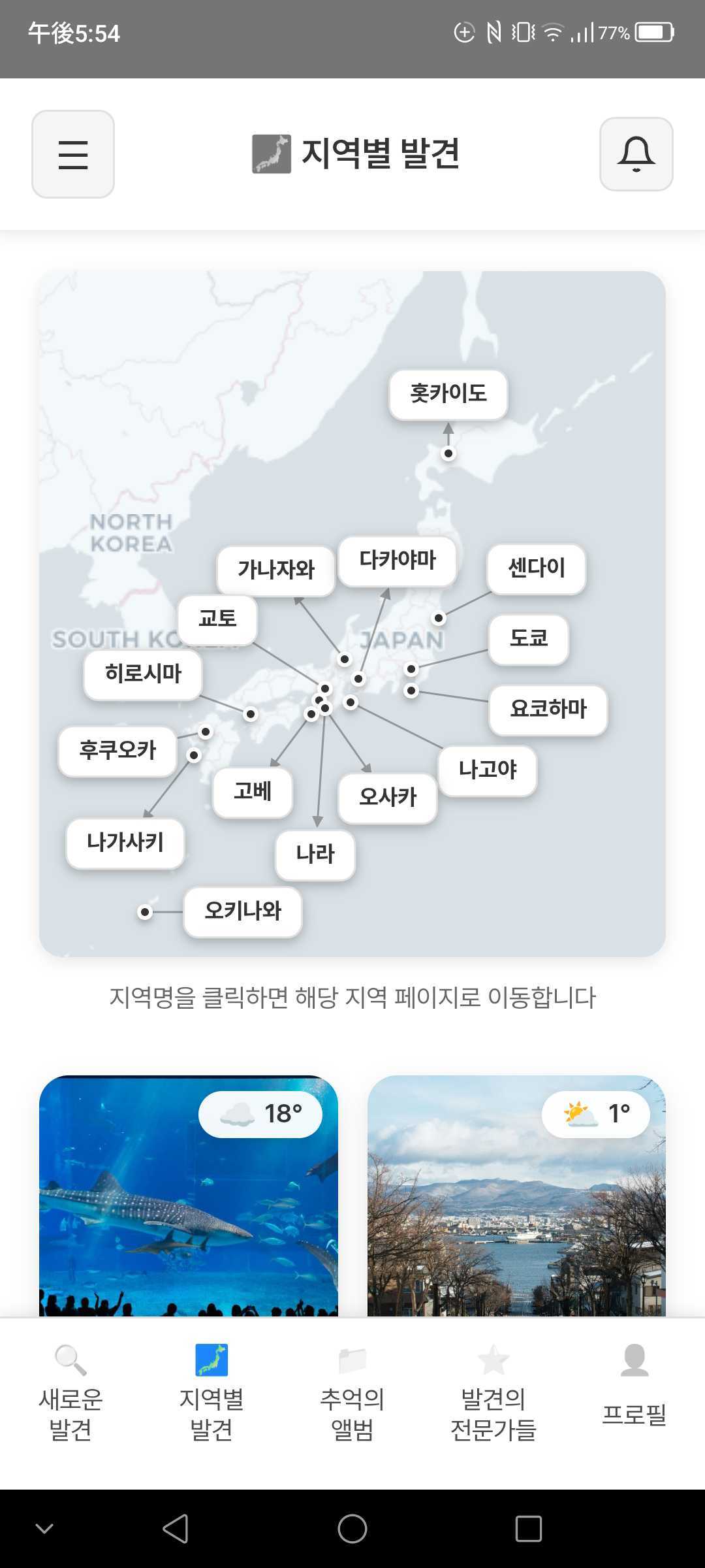 WonderLog Japan スクリーンショット1