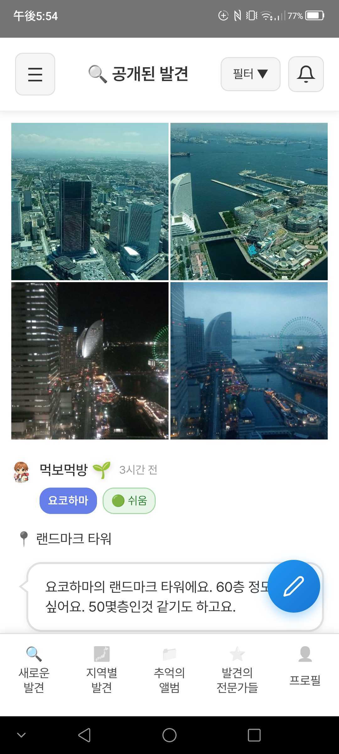 WonderLog Japan スクリーンショット2