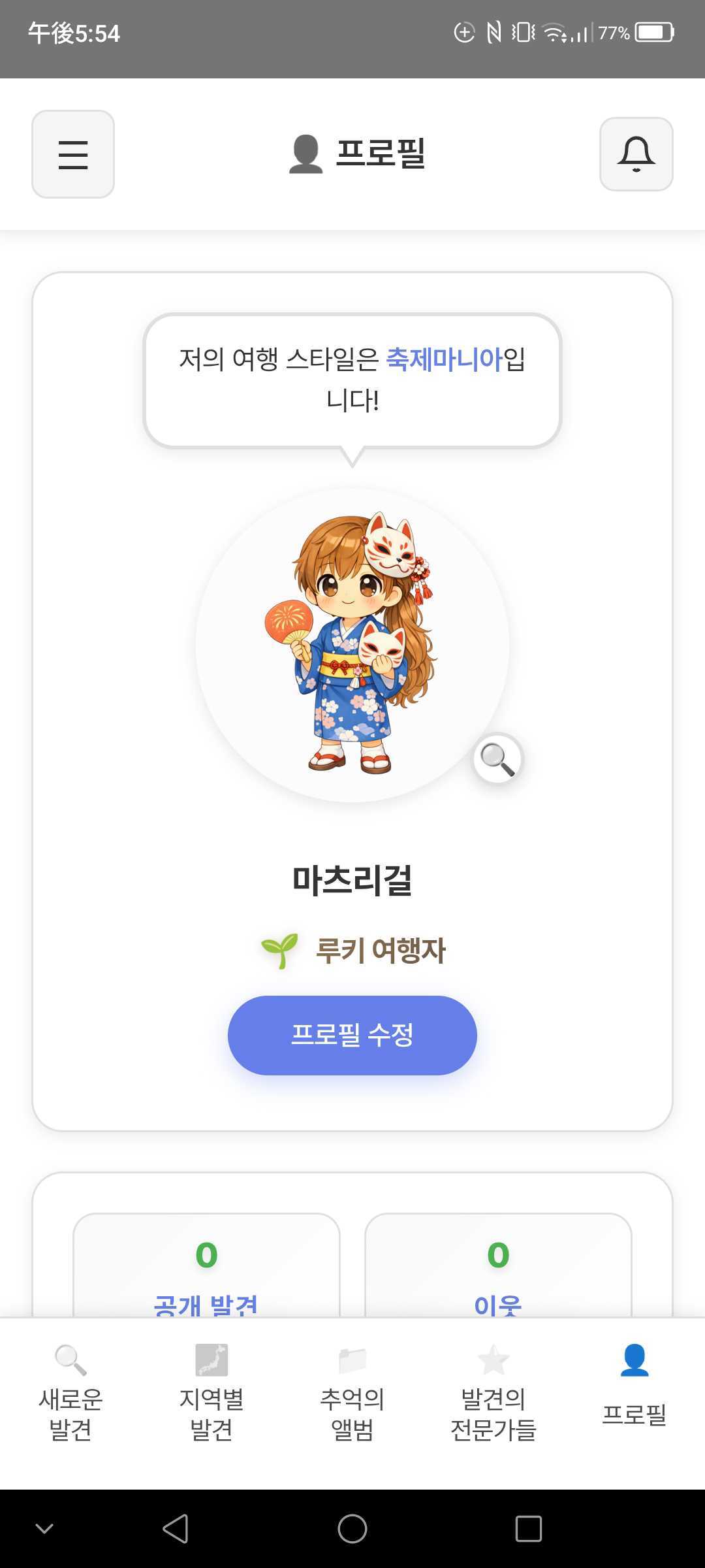 WonderLog Japan スクリーンショット3